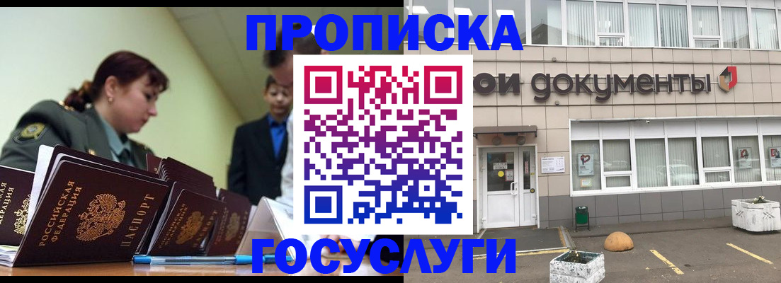 прописка регистрация в Боброве